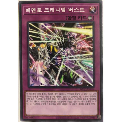 Mementotlan Cranium Burst - DBVS-KR012