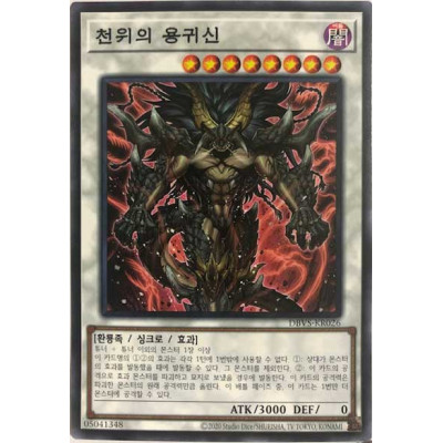 Draco Berserker of the Tenyi - DBVS-KR026