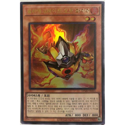 Salamangreat of Fire - DP28-KR001