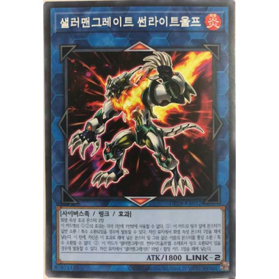 Salamangreat Sunlight Wolf - DP28-KR012