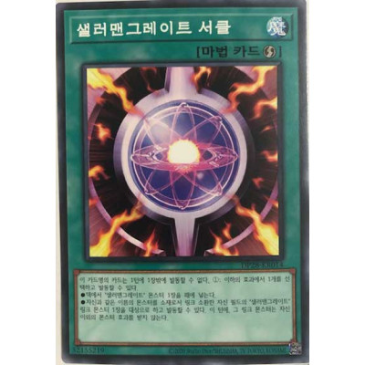 Salamangreat Circle - DP28-KR014