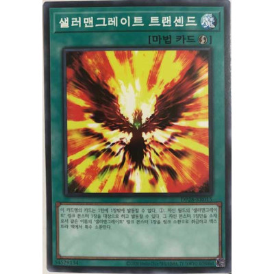 Salamangreat Transcendence - DP28-KR015