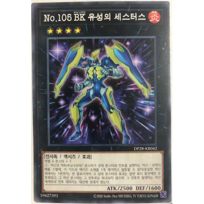 Number 105: Battlin' Boxer Star Cestus - DP28-KR042