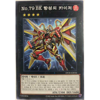 Number 79: Battlin' Boxer Nova Kaiser - DP28-KR044