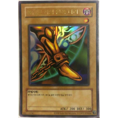 Left Leg of the Forbidden One - DP28-S/N