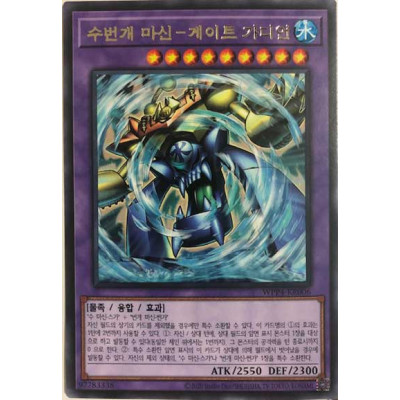 Gate Guardian of Water and Thunder - WPP4-KR006