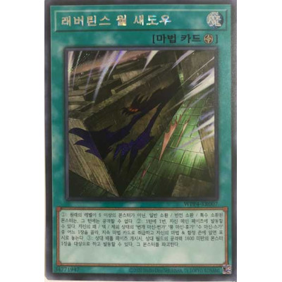 Labyrinth Wall Shadow - WPP4-KR007 - Secret Rare