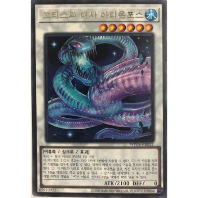 Arionpos, Serpent of the Ghoti - WPP4-KR021