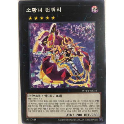 Imperial Princess Quinquery - WPP4-KR053