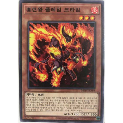 Red Lotus King, Flame Crime - 24PP-KRA08 - Super Rare