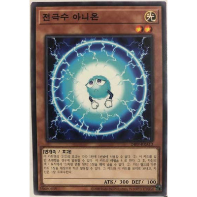 Electrode Beast Anion - 24PP-KRA13 - Secret Rare