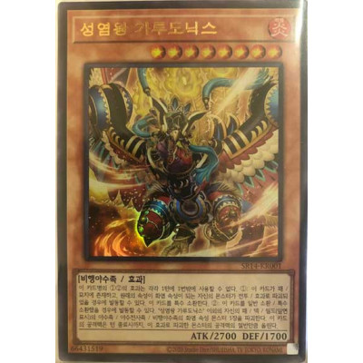 Sacred Fire King Garunix - SR14-KR001