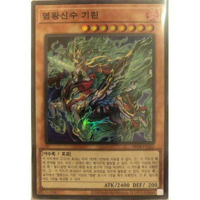 Fire King High Avatar Kirin - SR14-KR002