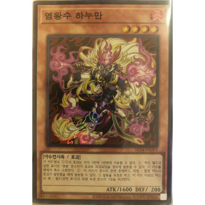 Fire King Avatar Rangbali - SR14-KR003