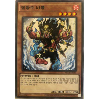 Fire King Avatar Barong - SR14-KR005