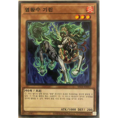 Fire King Avatar Kirin - SR14-KR007