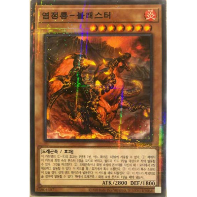 Blaster, Dragon Ruler of Infernos - SR14-KR008