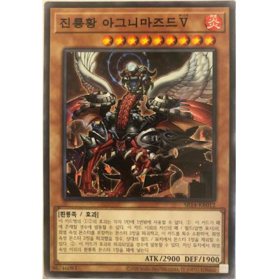 True King Agnimazud, the Vanisher - SR14-KR012