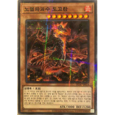 Dogoran, the Mad Flame Kaiju - SR14-KR014