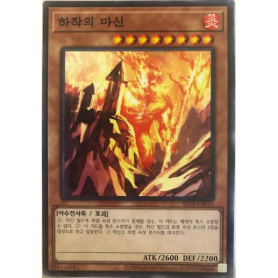 Bonfire Colossus - SR14-KR016