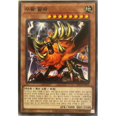 Alpha, the Master of Beasts - SR14-KR022