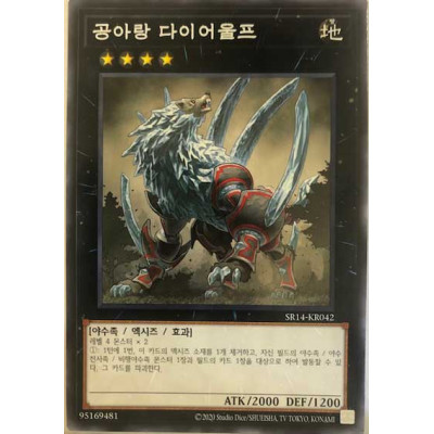 Diamond Dire Wolf - SR14-KR042