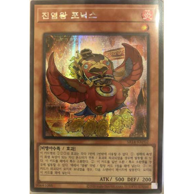 Legendary Fire King Ponix - SR14-KRP02 - Secret Rare