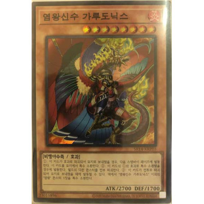 Fire King High Avatar Garunix - SR14-KRP03