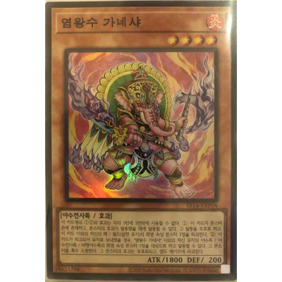 Fire King Avatar Arvata - SR14-KRP04