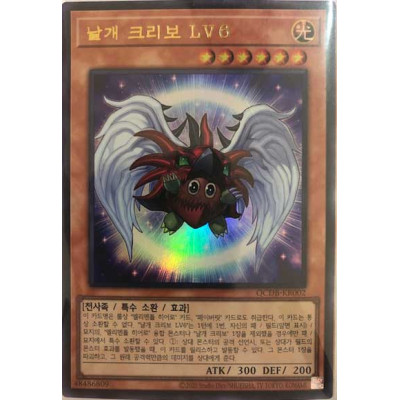 Winged Kuriboh LV6 - QCDB-KR002