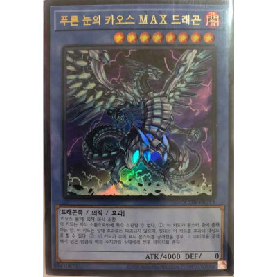 Blue-Eyes Chaos MAX Dragon - QCDB-KR013 - Ultra Rare