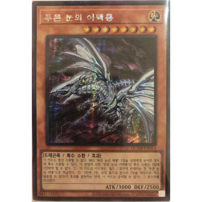 Blue-Eyes Alternative White Dragon - QCDB-KR014 - Secret Rare