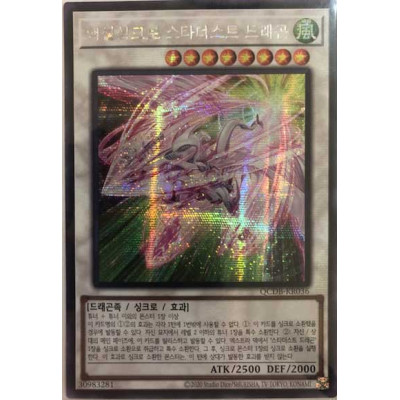 Accel Synchro Stardust Dragon - QCDB-KR036 - Secret Rare