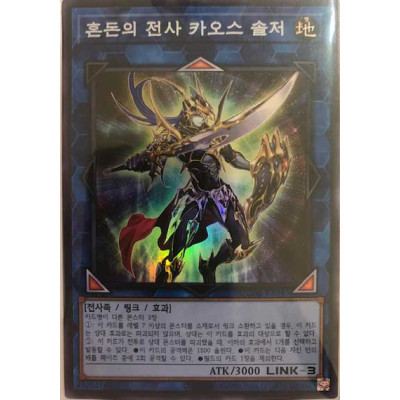 Black Luster Soldier - Soldier of Chaos - QCDB-KR045 - Super Rare