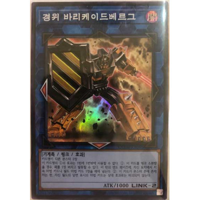 Barricadeborg Blocker - QCDB-KR046 - Super Rare