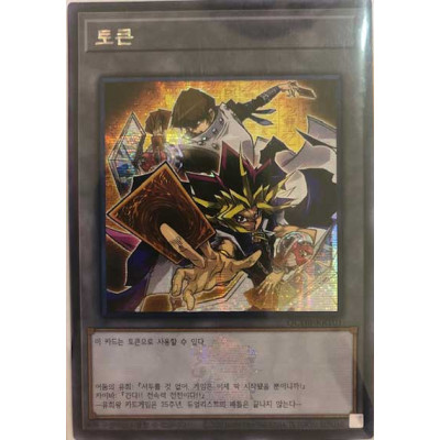 Token Yami Yugi and Kaiba - 25th Anniversary - QCDB-KRT01