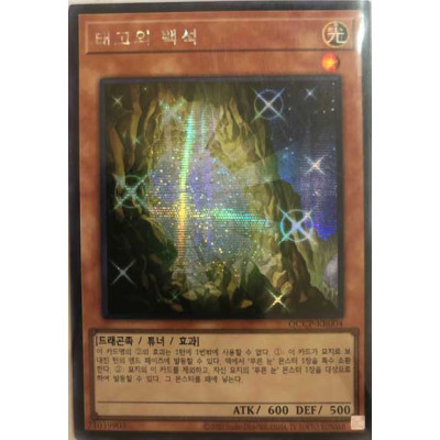 The White Stone of Ancients - QCCP-KR004 - Secret Rare