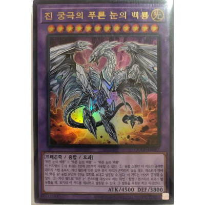 Neo Blue-Eyes Ultimate Dragon - QCCP-KR007