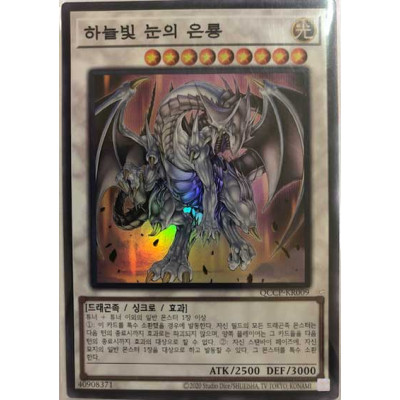 Azure-Eyes Silver Dragon - QCCP-KR009