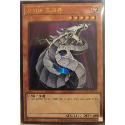 Cyber Dragon - QCCP-KR015 - Ultra Rare