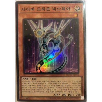 Cyber Dragon Nachster - QCCP-KR018 - Super Rare