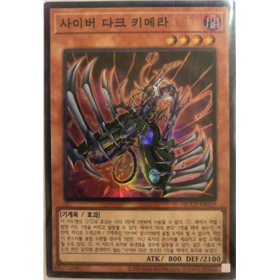 Cyberdark Chimera - QCCP-KR019 - Super Rare