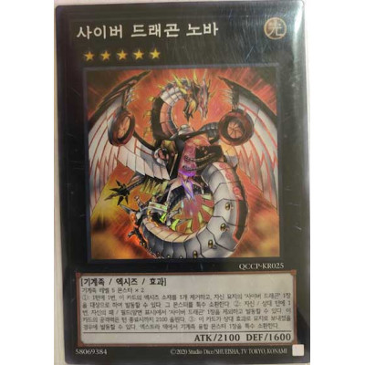 Cyber Dragon Nova - QCCP-KR025 - Super Rare