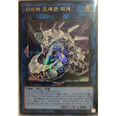 Cyber Dragon Sieger - QCCP-KR027