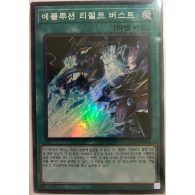 Evolution End Burst - QCCP-KR034 - Super Rare