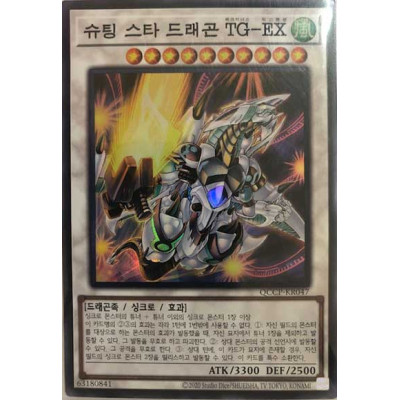 Shooting Star Dragon T.G. EX - QCCP-KR047