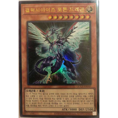 Galaxy-Eyes Photon Dragon - QCCP-KR049