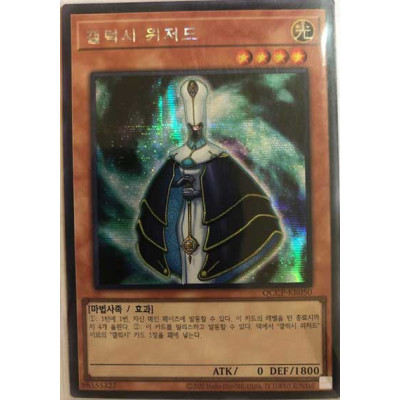 Galaxy Wizard - QCCP-KR050 - Secret Rare