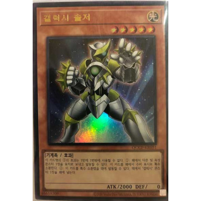 Galaxy Soldier - QCCP-KR051 - Secret Rare