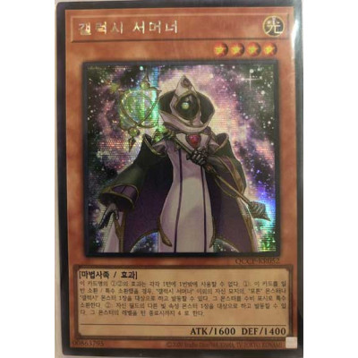 Galaxy Summoner - QCCP-KR052 - Secret Rare